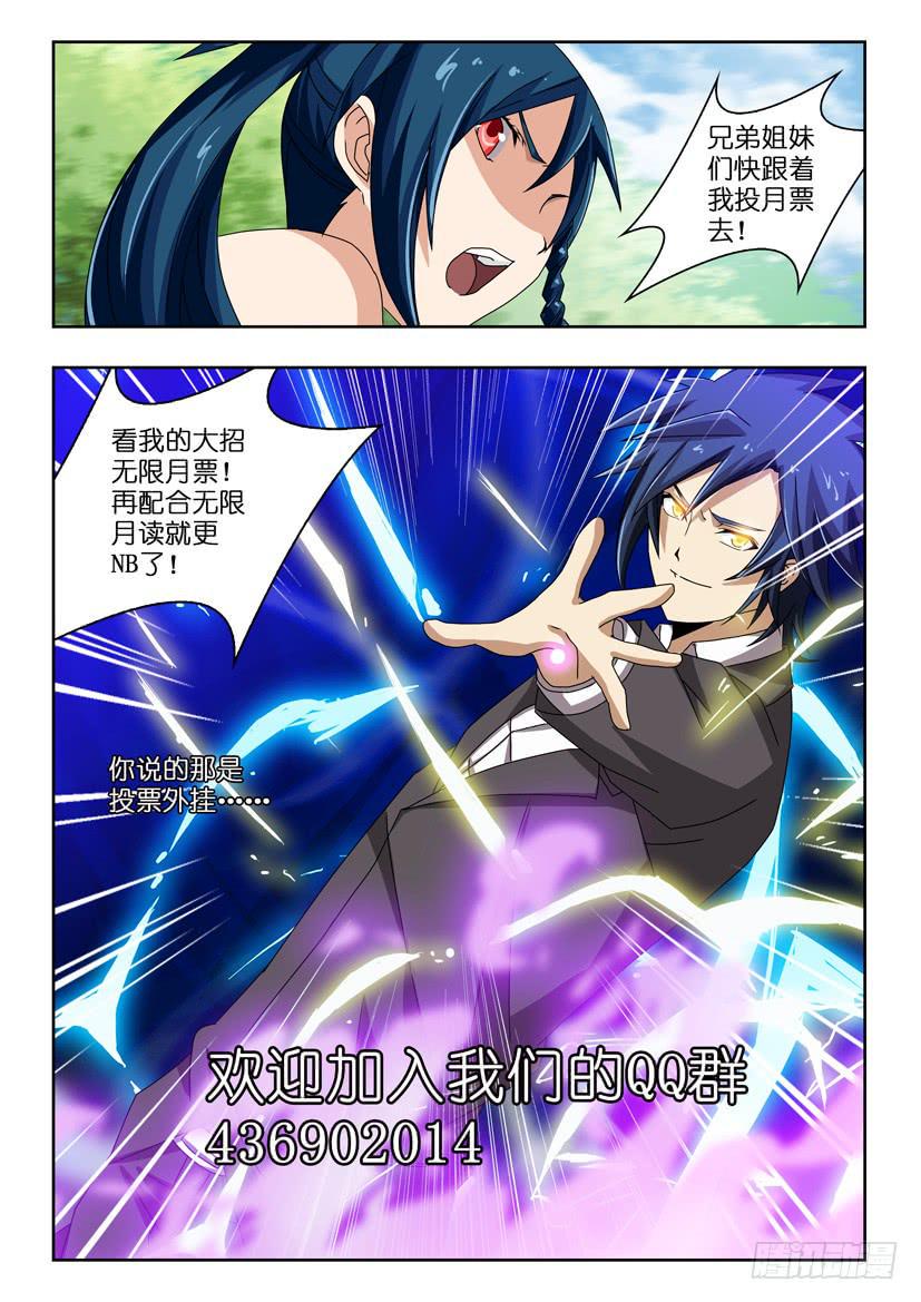 水泊梁山风景区图片漫画,第三十二话 玉佩之力1图