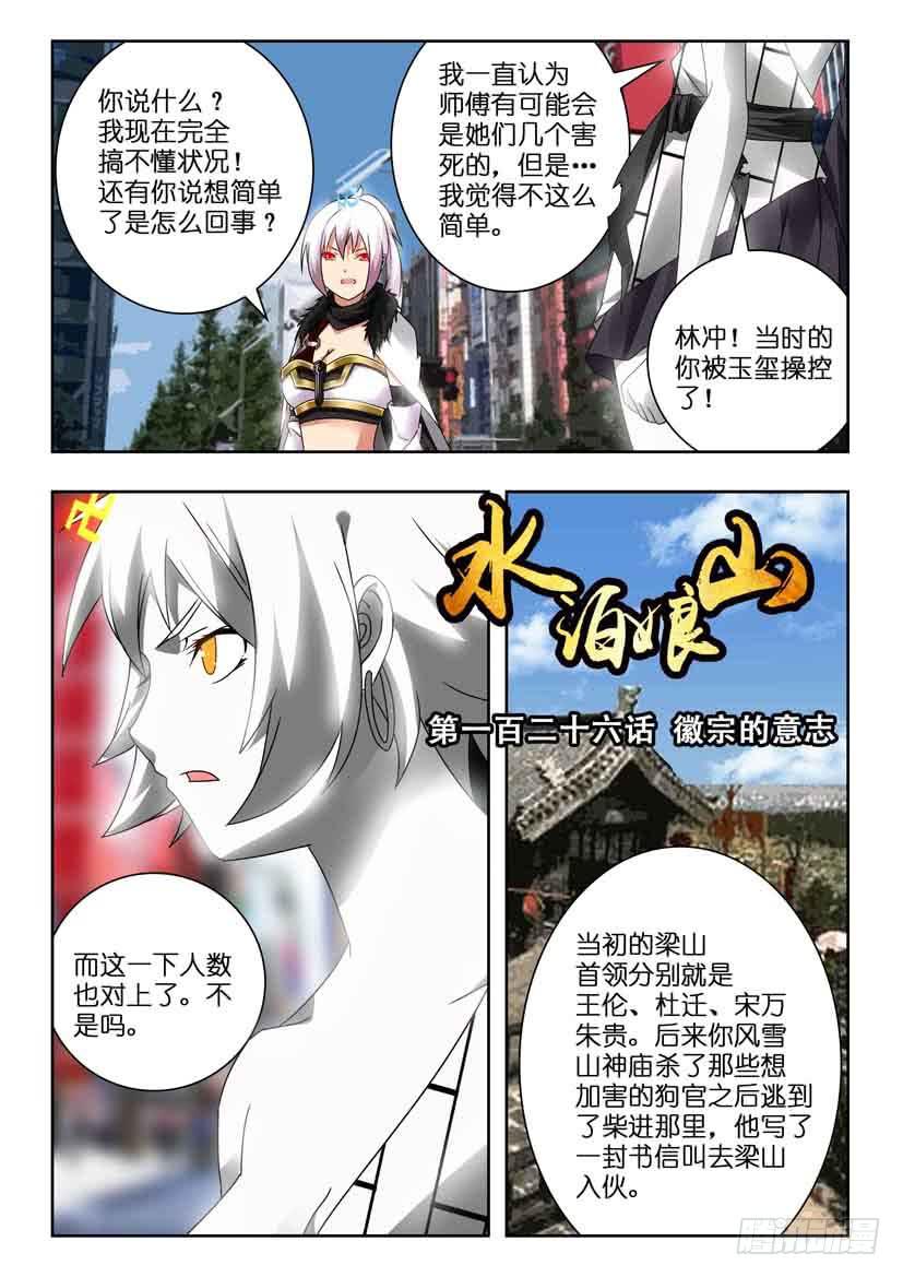 水泊娘山漫画,第一百二十六话 徽宗的意志1图