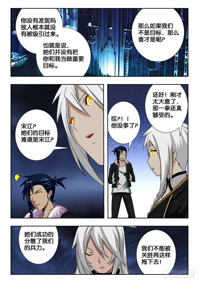 水泊梁山里好汉是什么生肖漫画,第二百零五话 关胜久违的力量2图