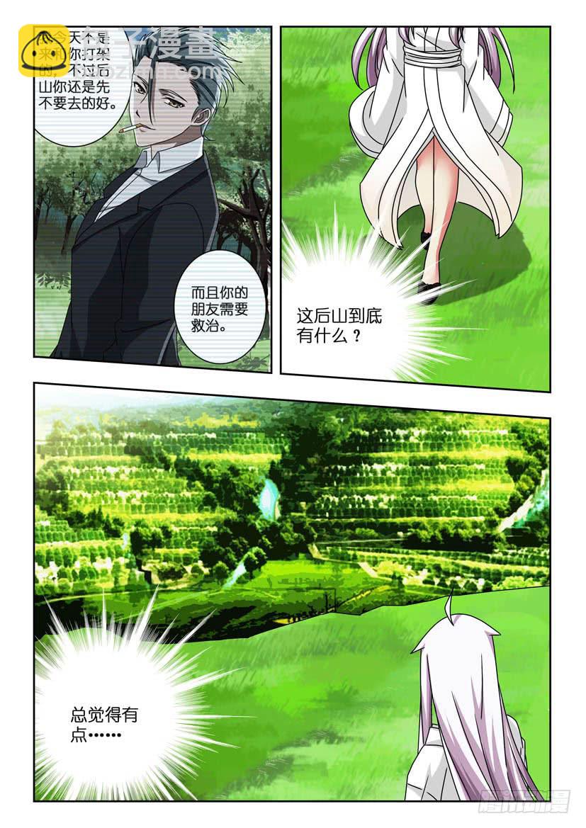 水泊梁山风景区图片漫画,第五十七话 预感1图