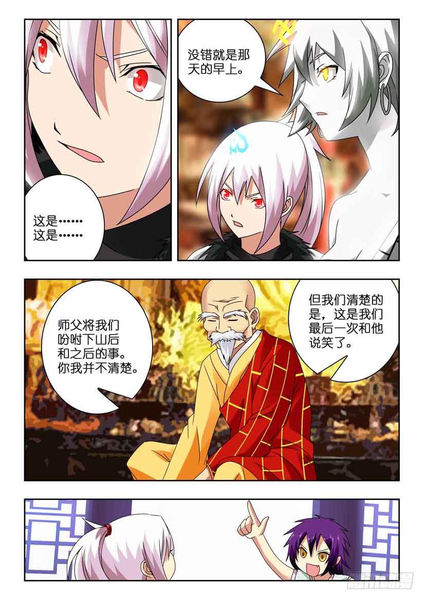 水泊梁山复原图漫画,第一百一十九 白衣秀士2图