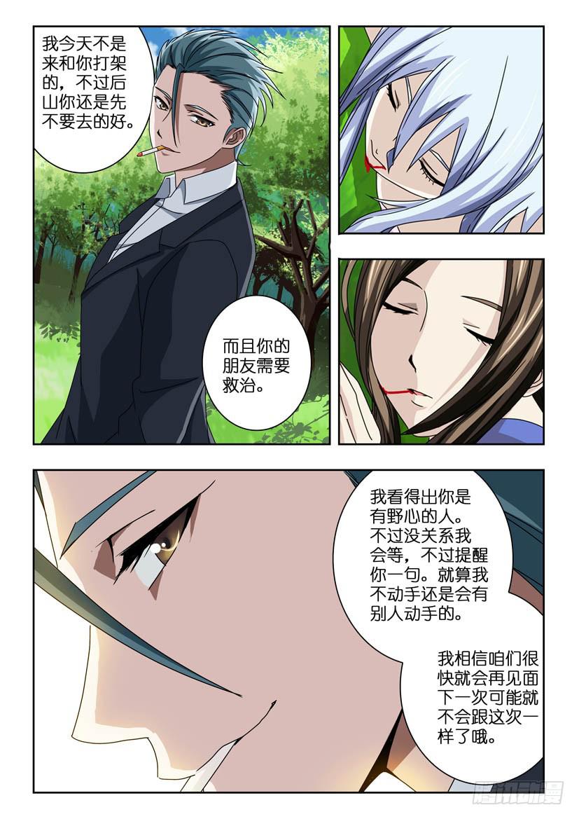 水泊梁山108好汉漫画,第五十六话 游说2图