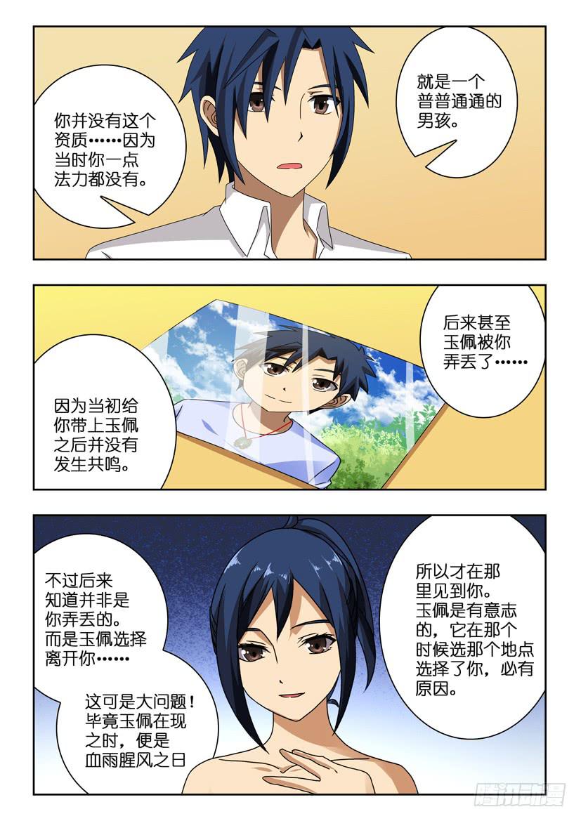 水泊梁山位于哪个省漫画,第九十六话 继承1图