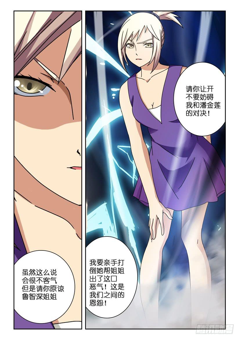水泊梁山风景区图片漫画,第五十九话 我的战斗2图