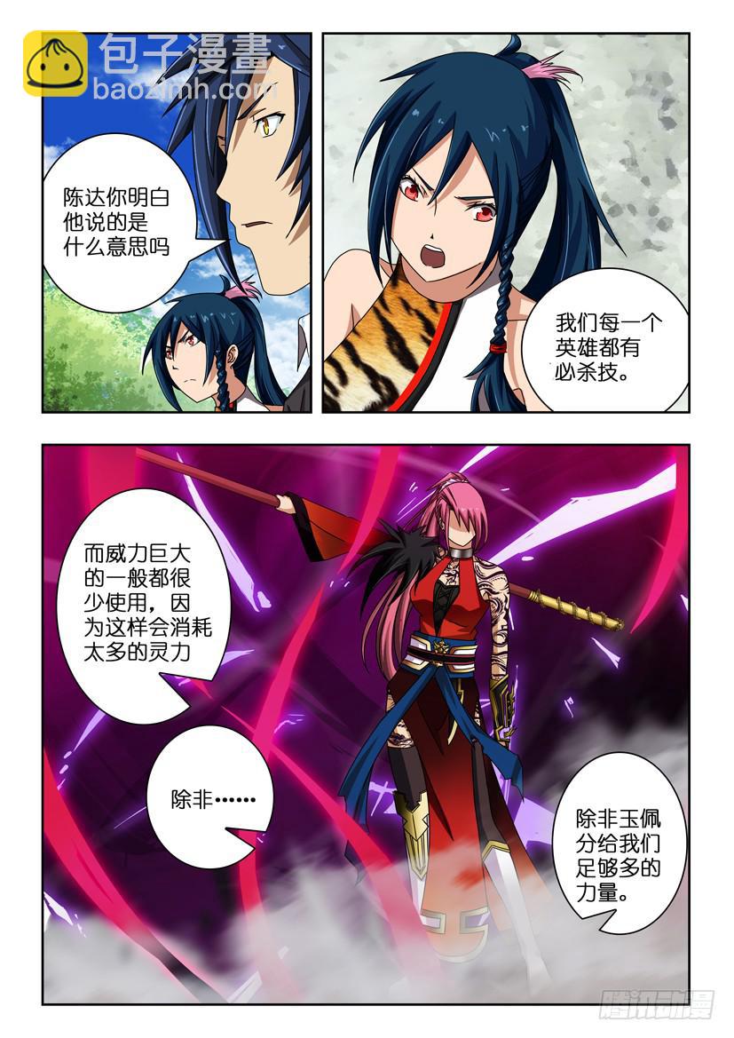 水泊梁山风景区图片漫画,第三十五话 相互残杀1图