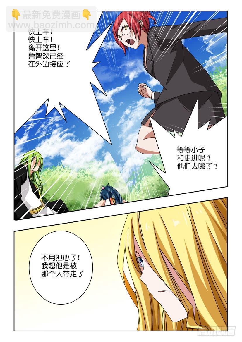 水泊梁山风景区图片漫画,第三十八话 暂告一段2图