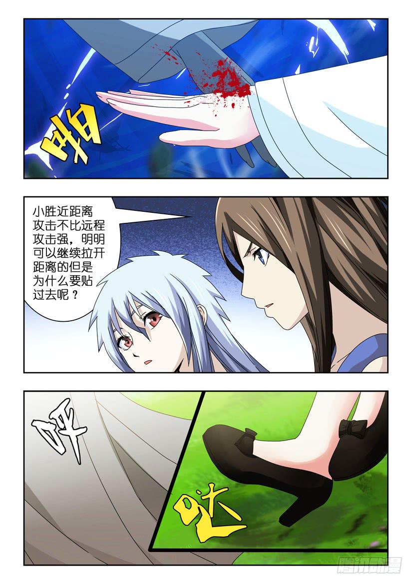 水泊梁山风景区图片漫画,第五十三话 误中言灵2图