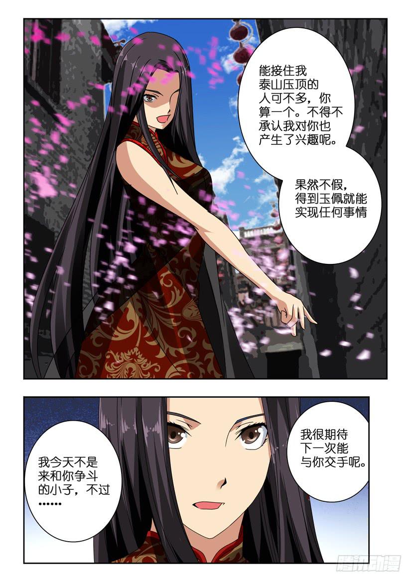 水泊梁山景点介绍漫画,第一百零三话 低谷2图