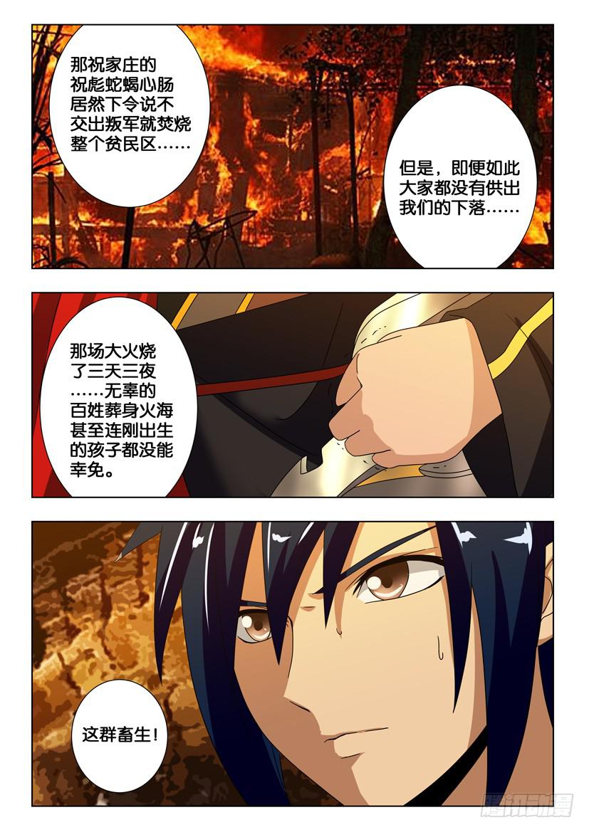 水泊梁山风景区图片漫画,第一百七十四话 反抗军1图