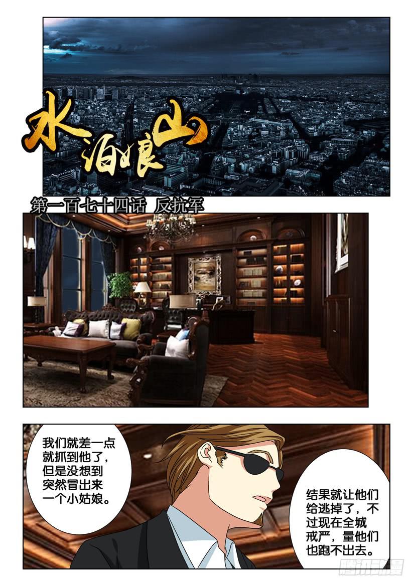 水泊梁山在哪个地方漫画,第一百七十四话 反抗军1图