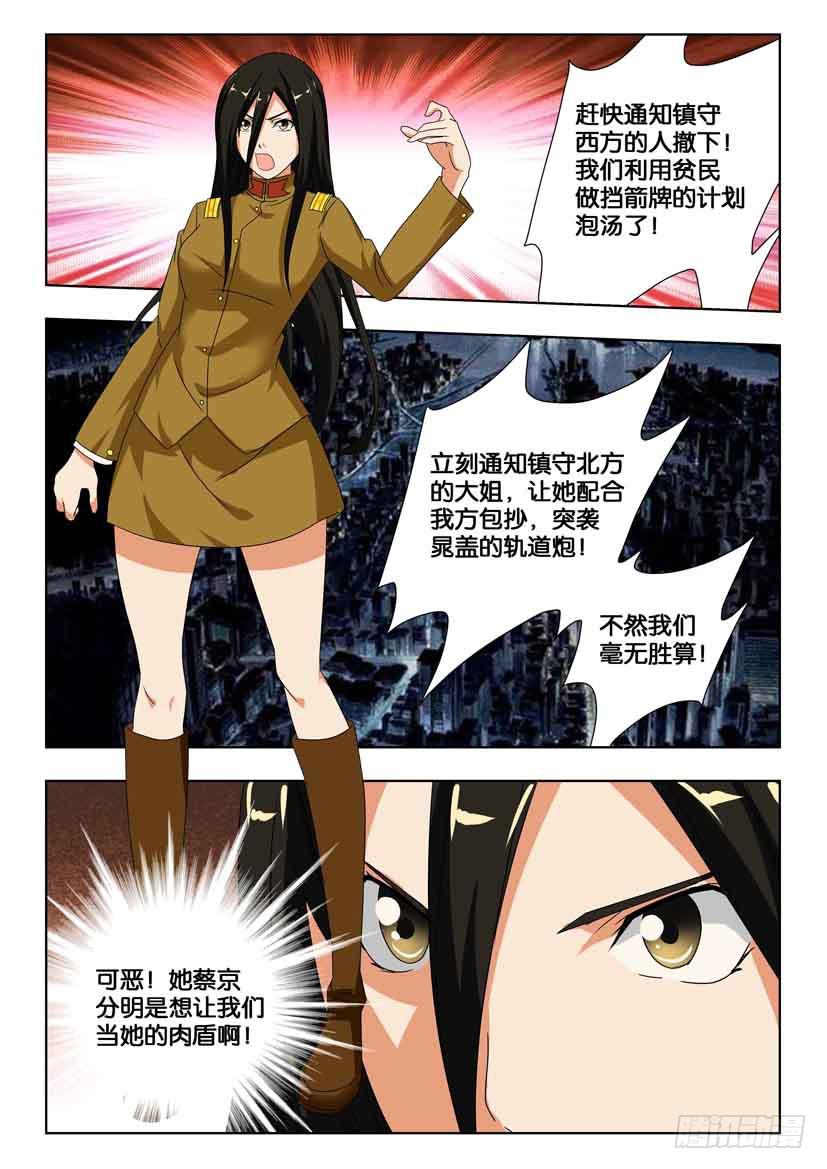 水泊娘山漫画,第一百八十七话 向内城进发！2图