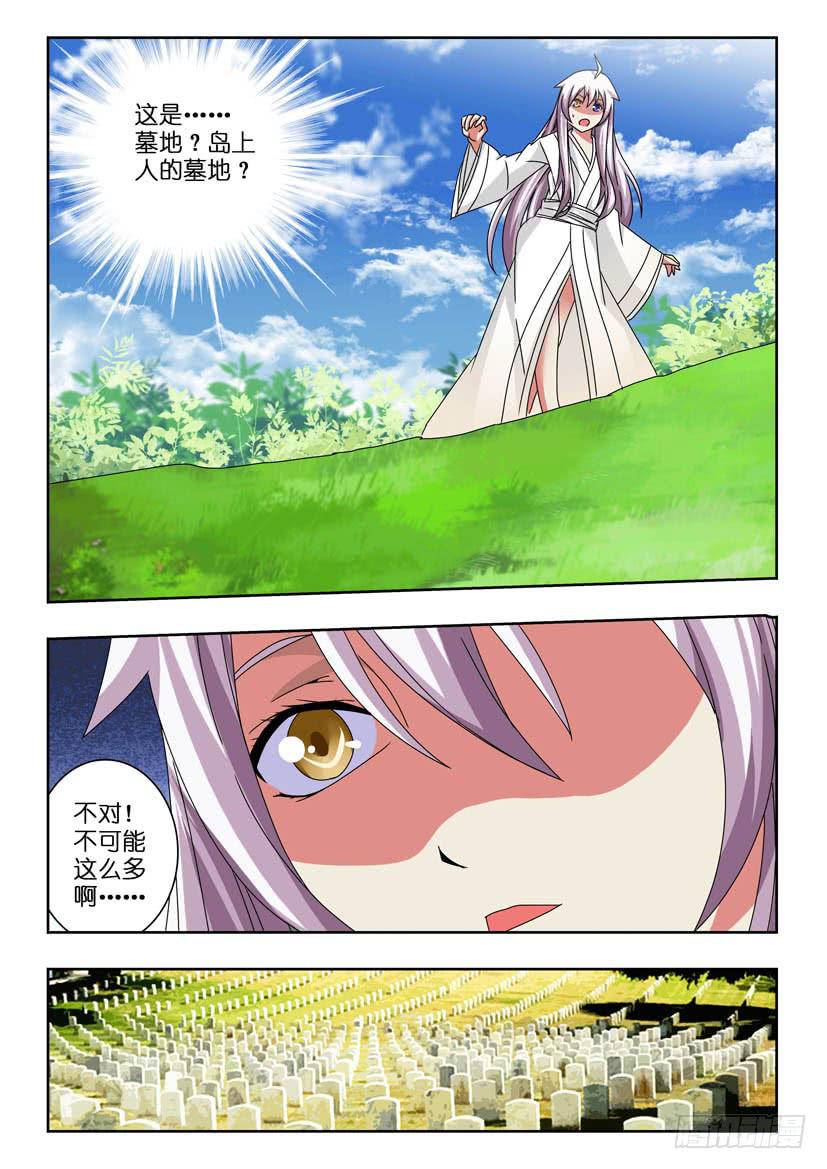 水泊梁山风景区图片漫画,第五十七话 预感2图