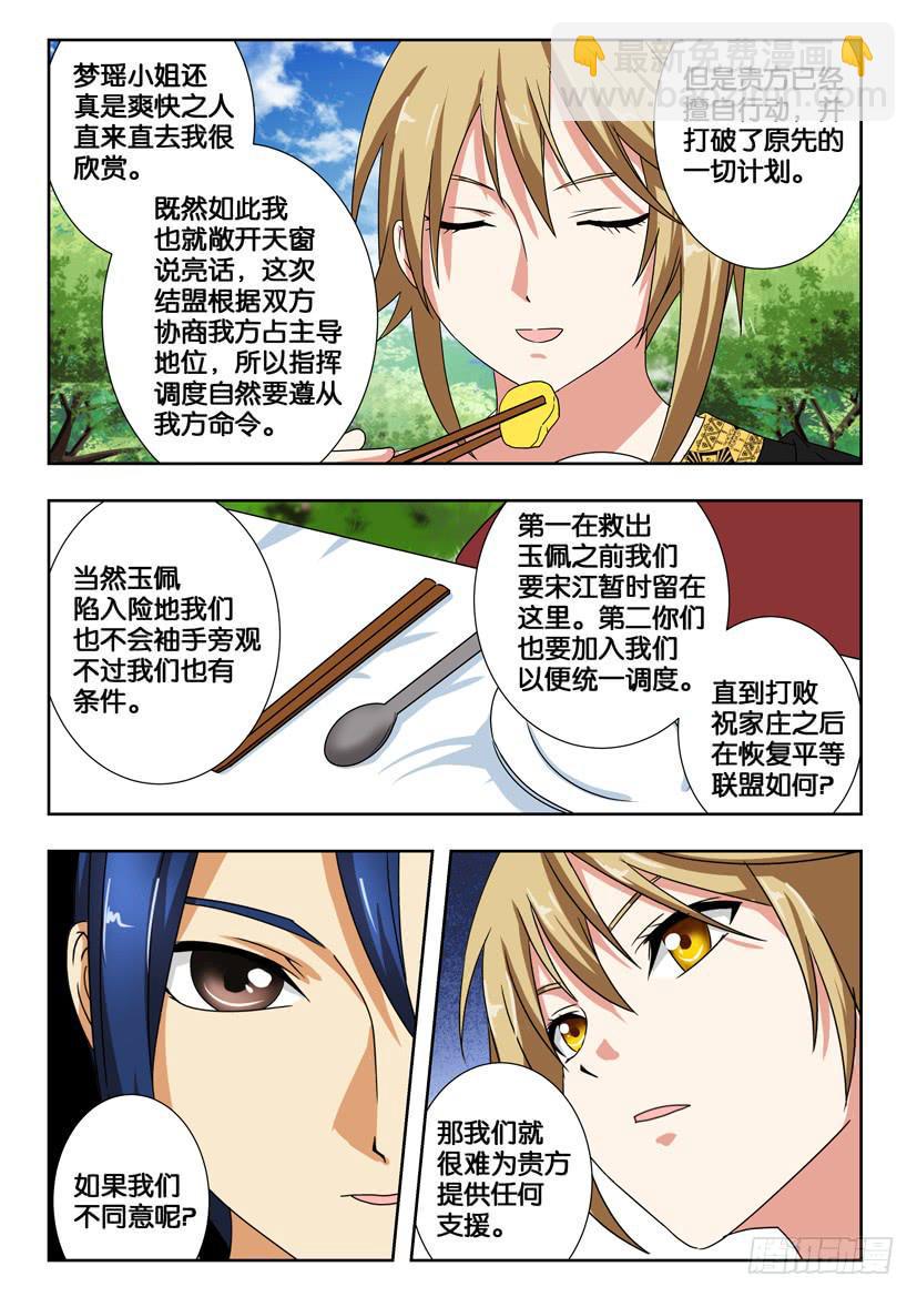 水泊梁山风景区图片漫画,第一百六十七话 新的盟约2图