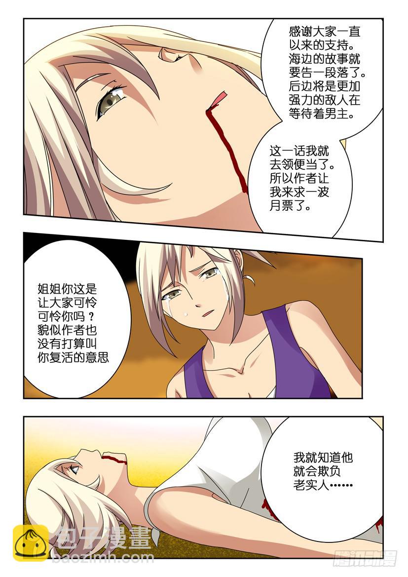 水泊梁山风景区图片漫画,第八十九话 离别1图
