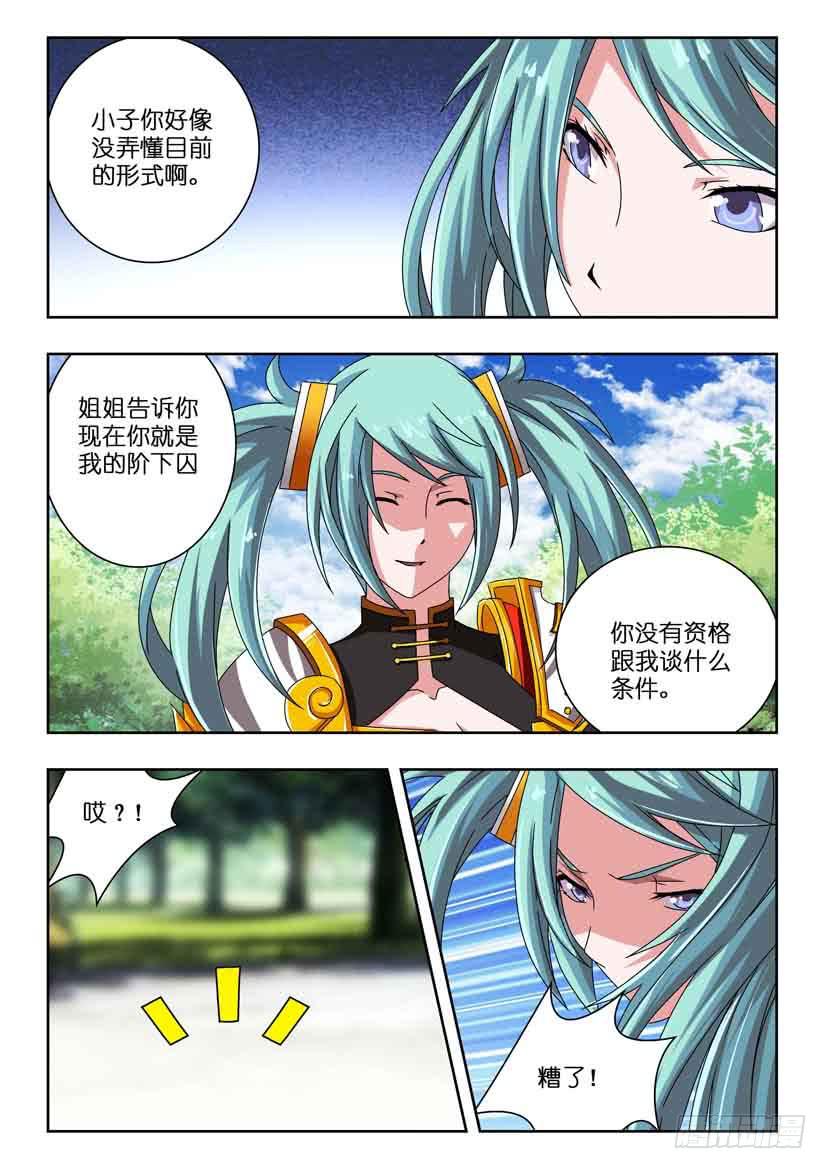 水泊梁山11-20集漫画,第二十七话 背水一战2图