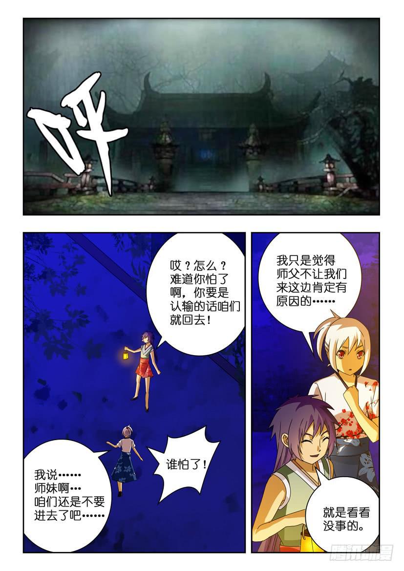 水泊梁山裹好汉指什么生肖漫画,第一百零七话 触碰禁忌2图