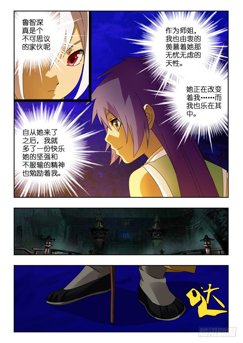 水泊梁山风景区图片漫画,第一百零七话 触碰禁忌1图