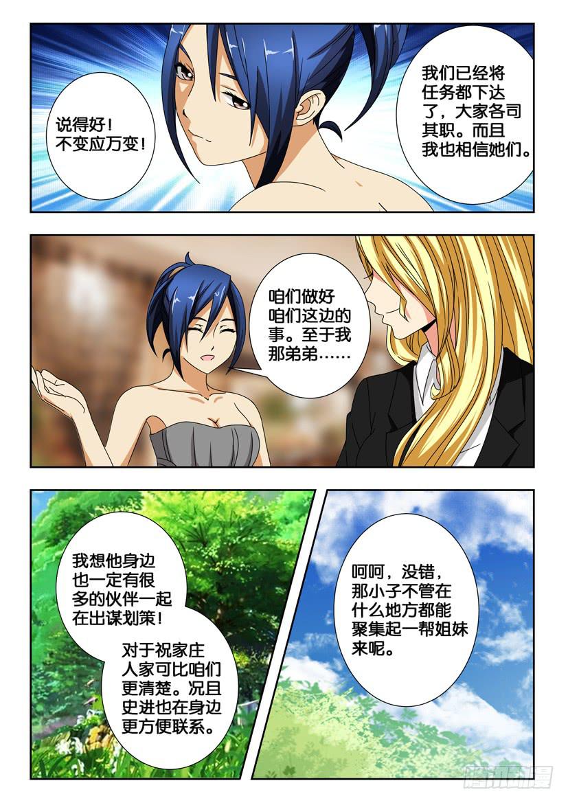 水泊梁山景点介绍漫画,第一百八十一话 关键！白胜！1图