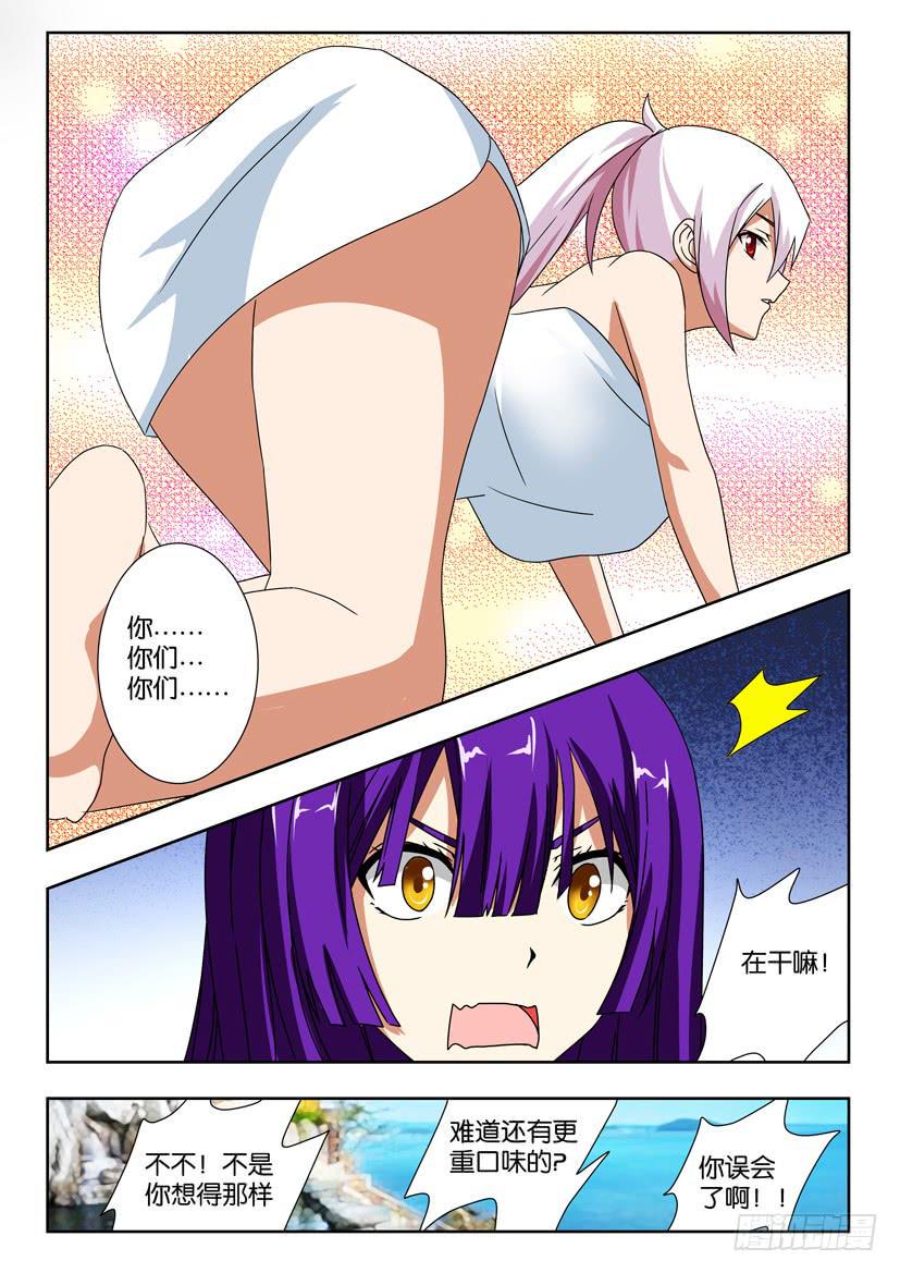 水泊娘山漫画,第一百四十三 林冲的试炼2图