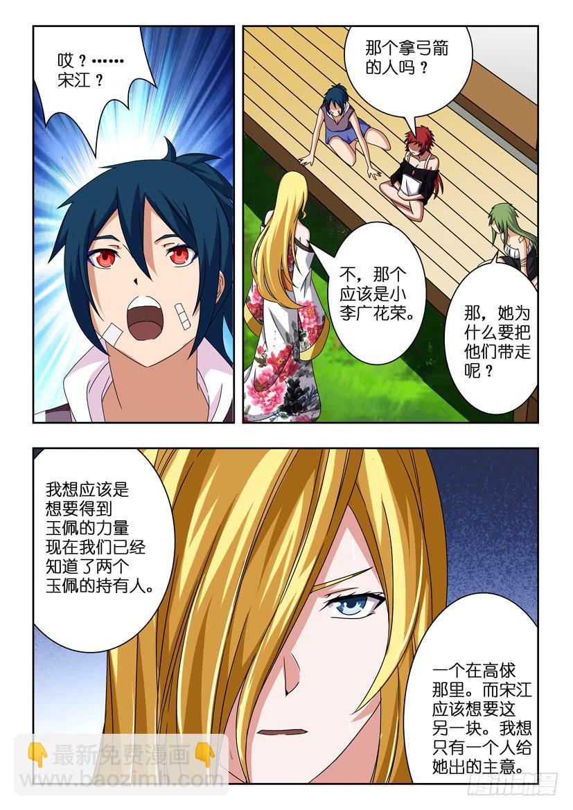 水泊梁山风景区图片漫画,第三十九话 呼保义宋江1图
