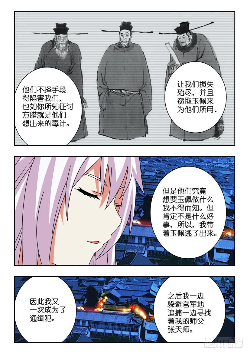 水泊梁山风景区图片漫画,第四十话 来龙去脉2图