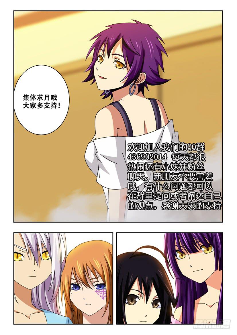水泊梁山风景区图片漫画,第五十九话 我的战斗1图