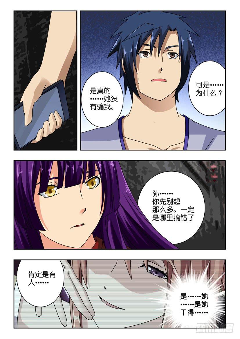 水泊梁山风景区图片漫画,第一百零二话 被掩盖的真相2图