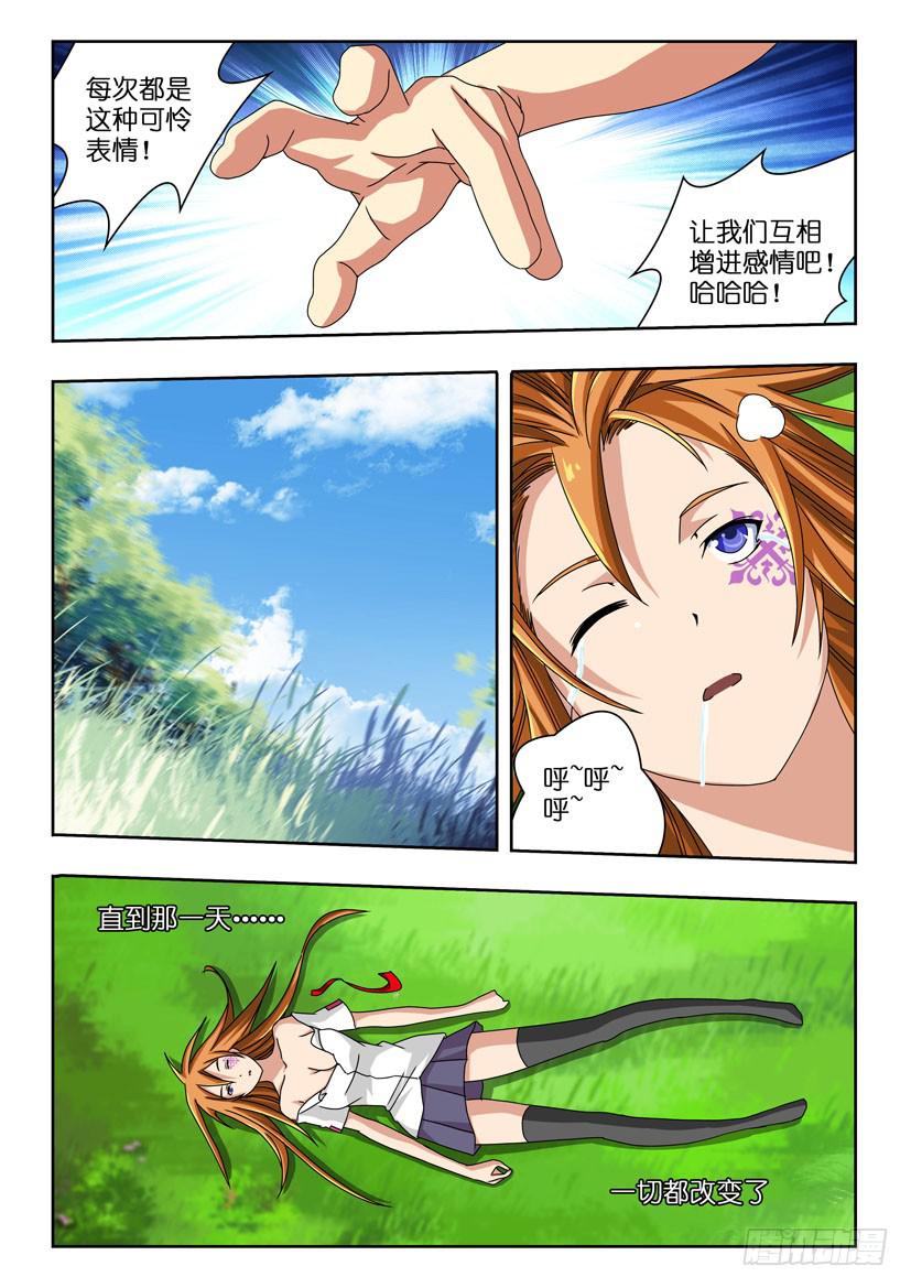 水泊娘山漫画,第二十九话 回忆2图