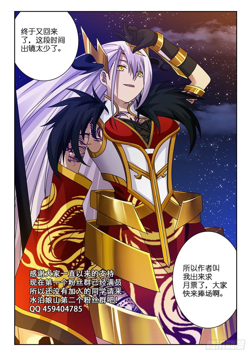水泊梁山风景区图片漫画,第八十二话 动摇1图