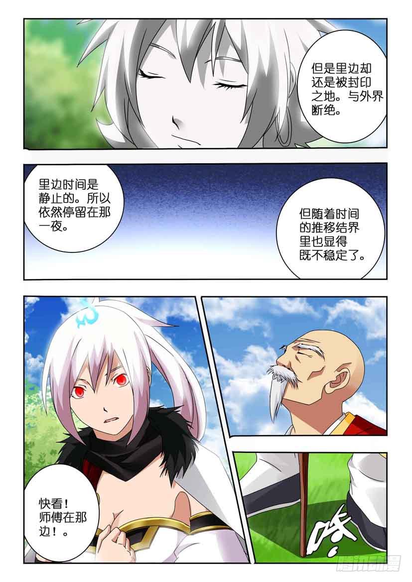 水泊梁山简介漫画,第一百一十九 白衣秀士1图