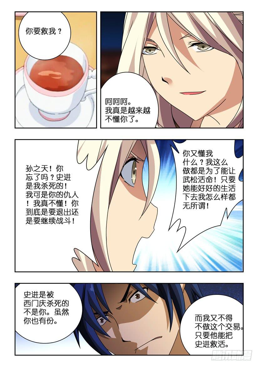 水泊的拼音漫画,第八十二话 动摇2图