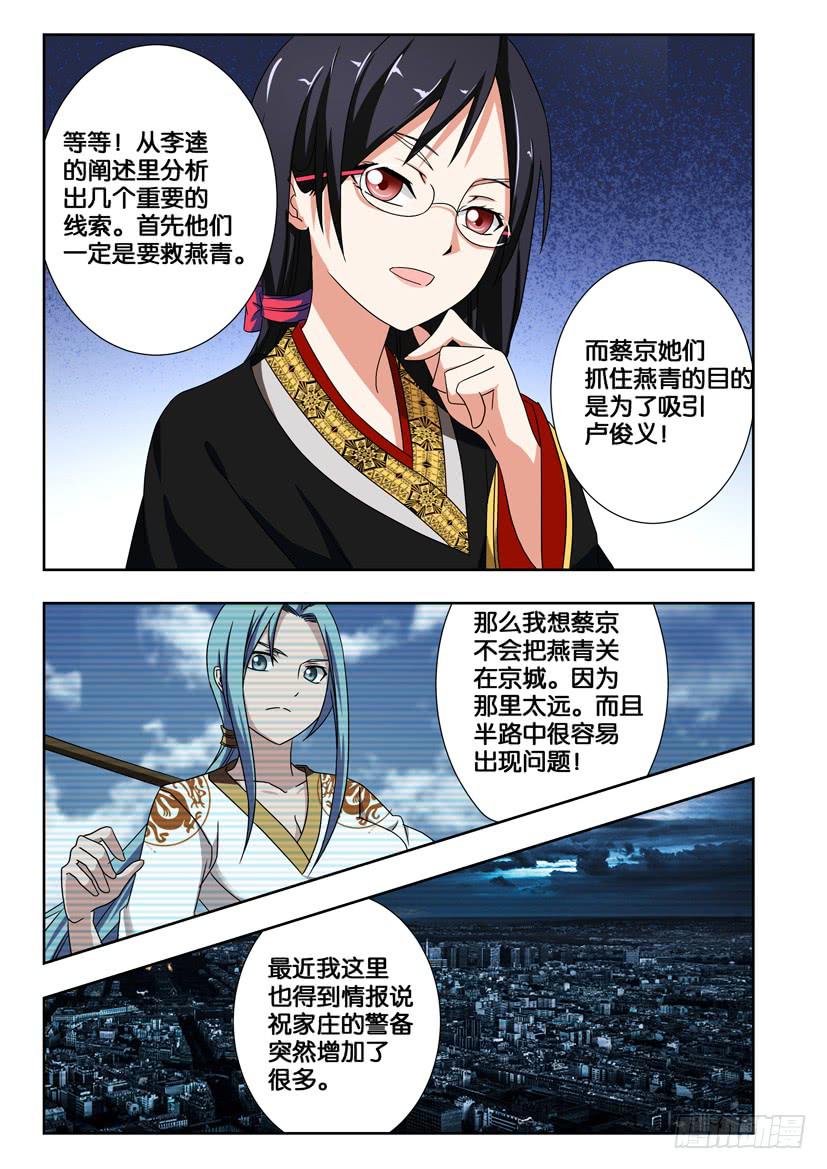 水泊梁山门票多少钱漫画,第一百六十七话 新的盟约2图