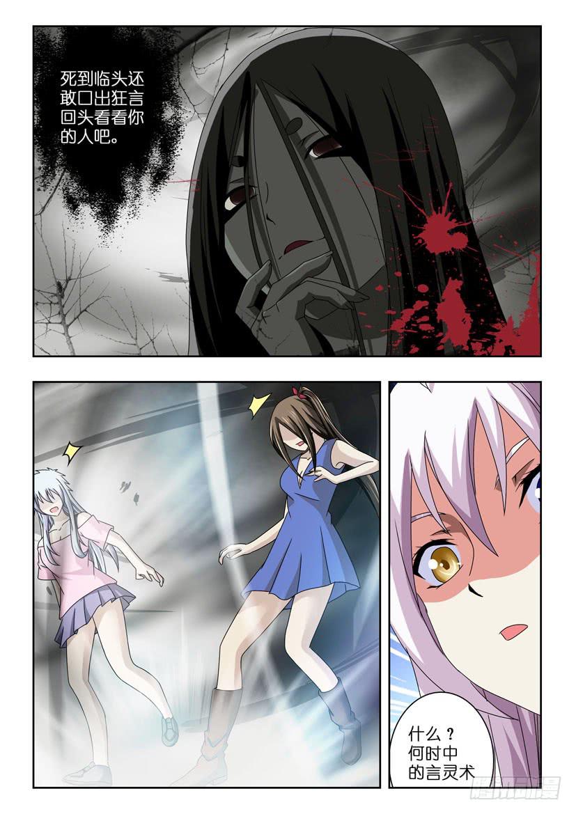 水泊梁山风景区图片漫画,第五十三话 误中言灵2图