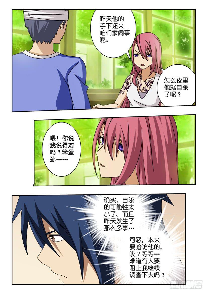 水泊梁山风景区图片漫画,第十话 似曾相识1图