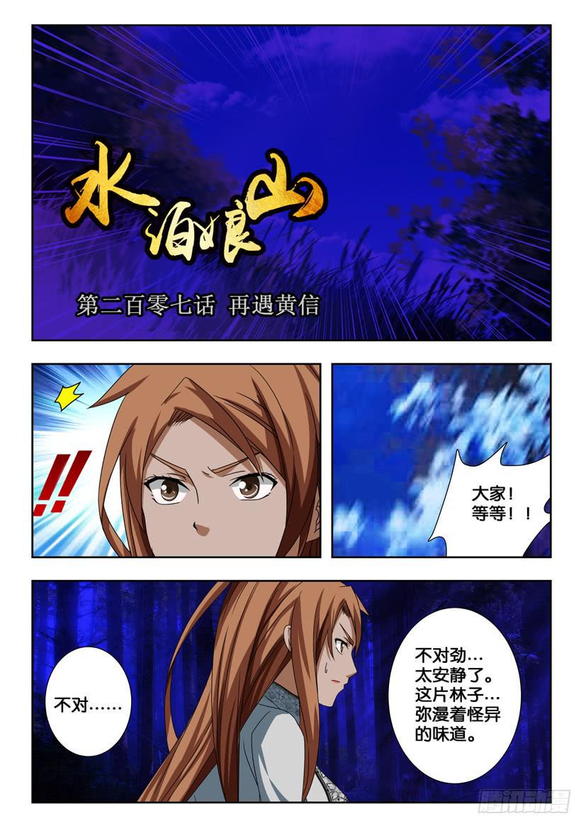 水泊梁山评书121-130漫画,第二百零七话 再战黄信1图