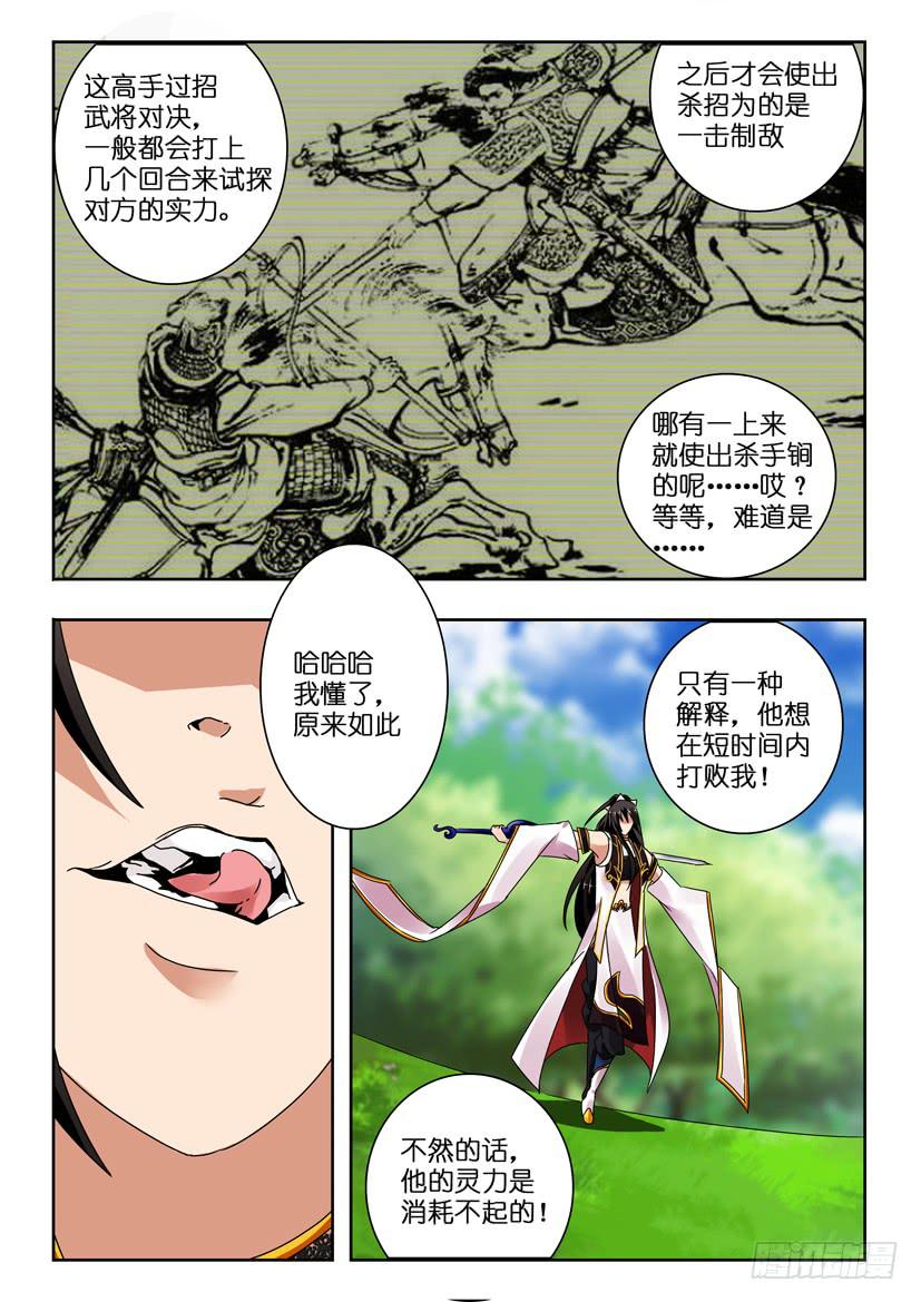 评书水泊梁山漫画,第一百二十一话 情报不符2图