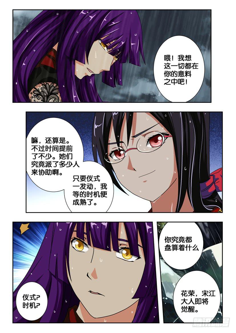 水泊娘山漫画,第二百一十六话 吴用的计划2图