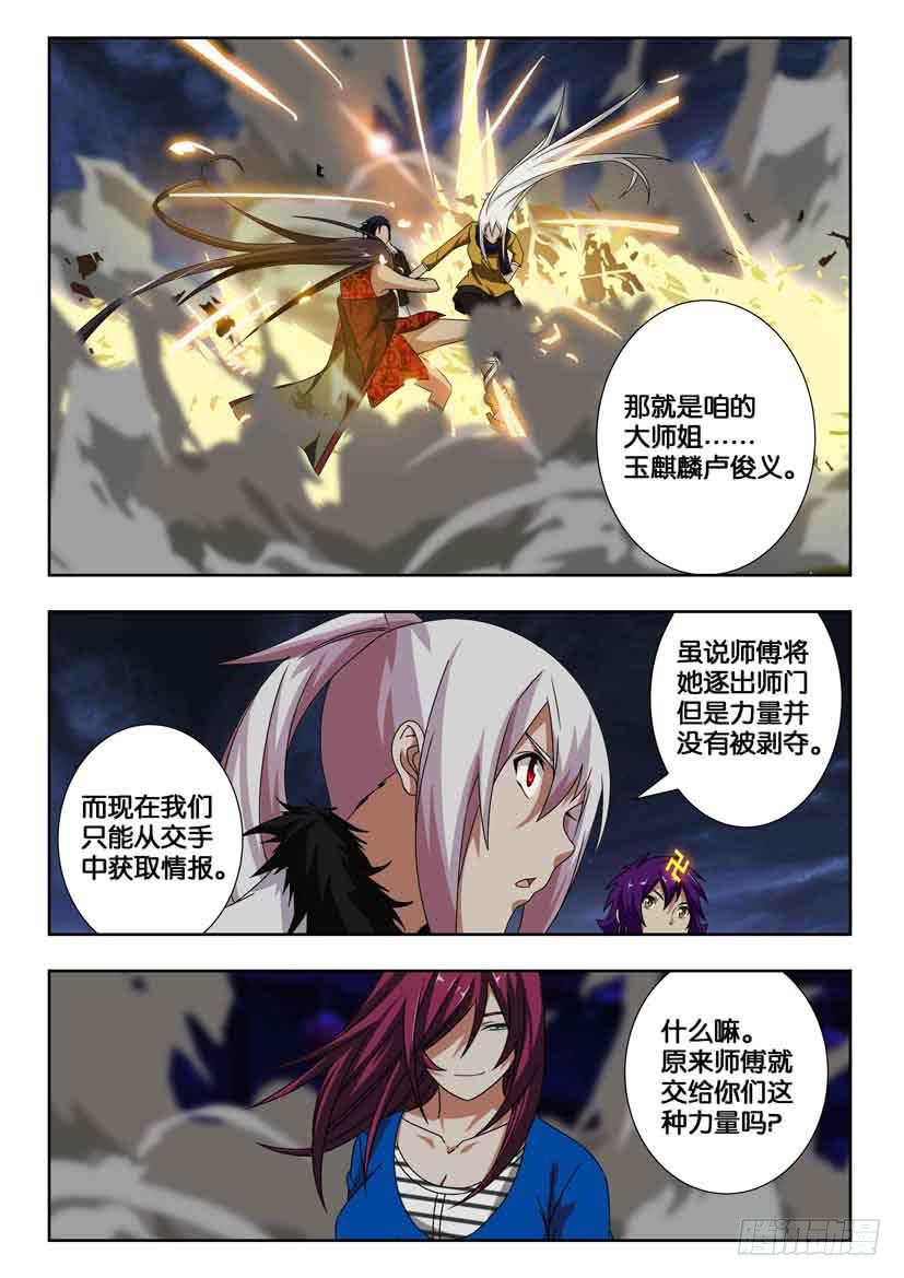 水泊梁山风景区图片漫画,第二百话 复仇！史文恭2图