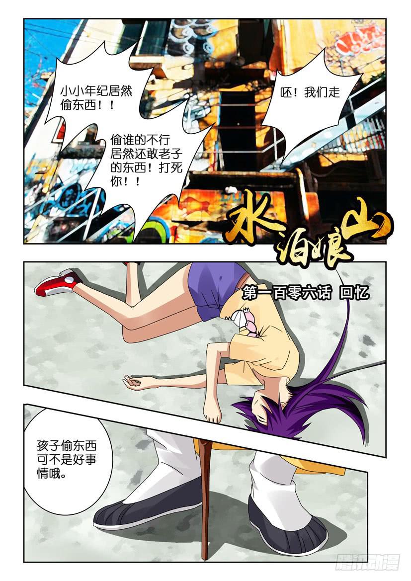 水泊娘山漫画,第一百零六话 回忆1图