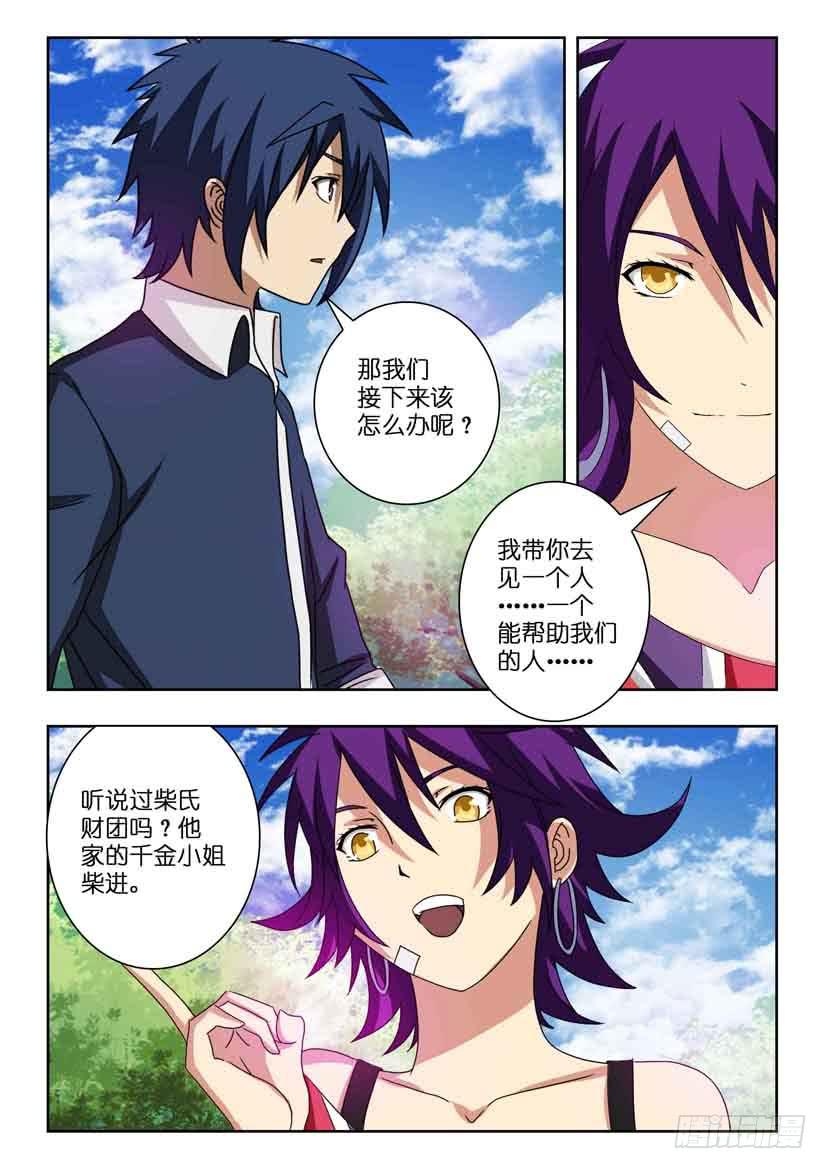 水泊梁山风景区图片漫画,第十八话 义字当头1图
