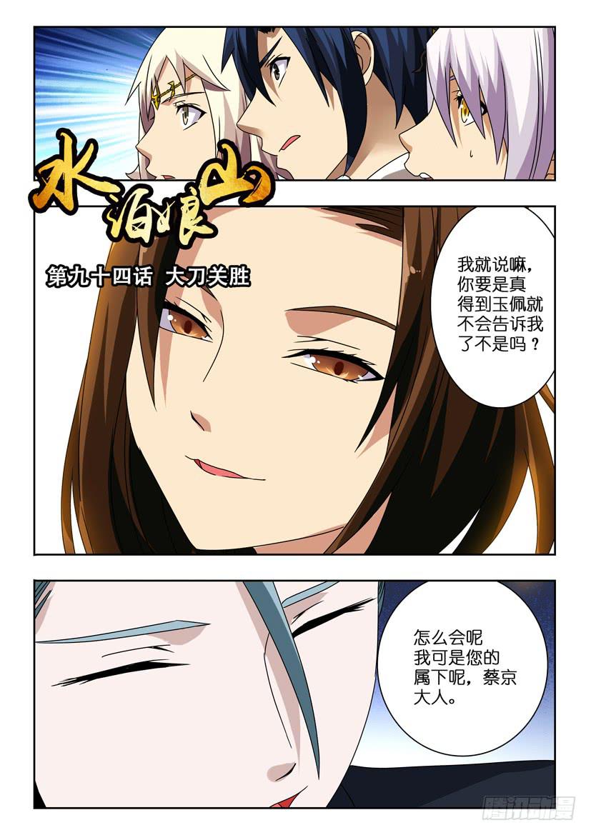 水泊梁山漫画漫画,第九十四话 大刀关胜1图