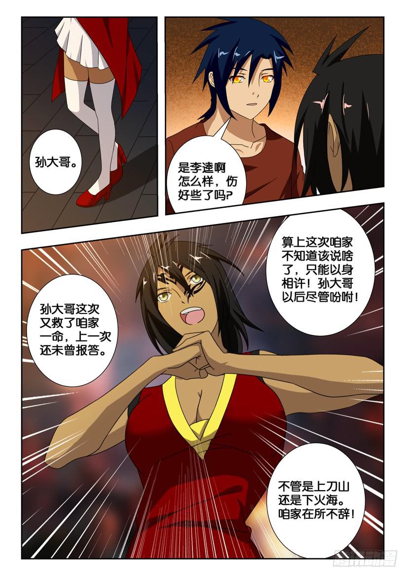 水泊梁山里好汉是什么生肖漫画,第一百八十三话 最终的部署2图