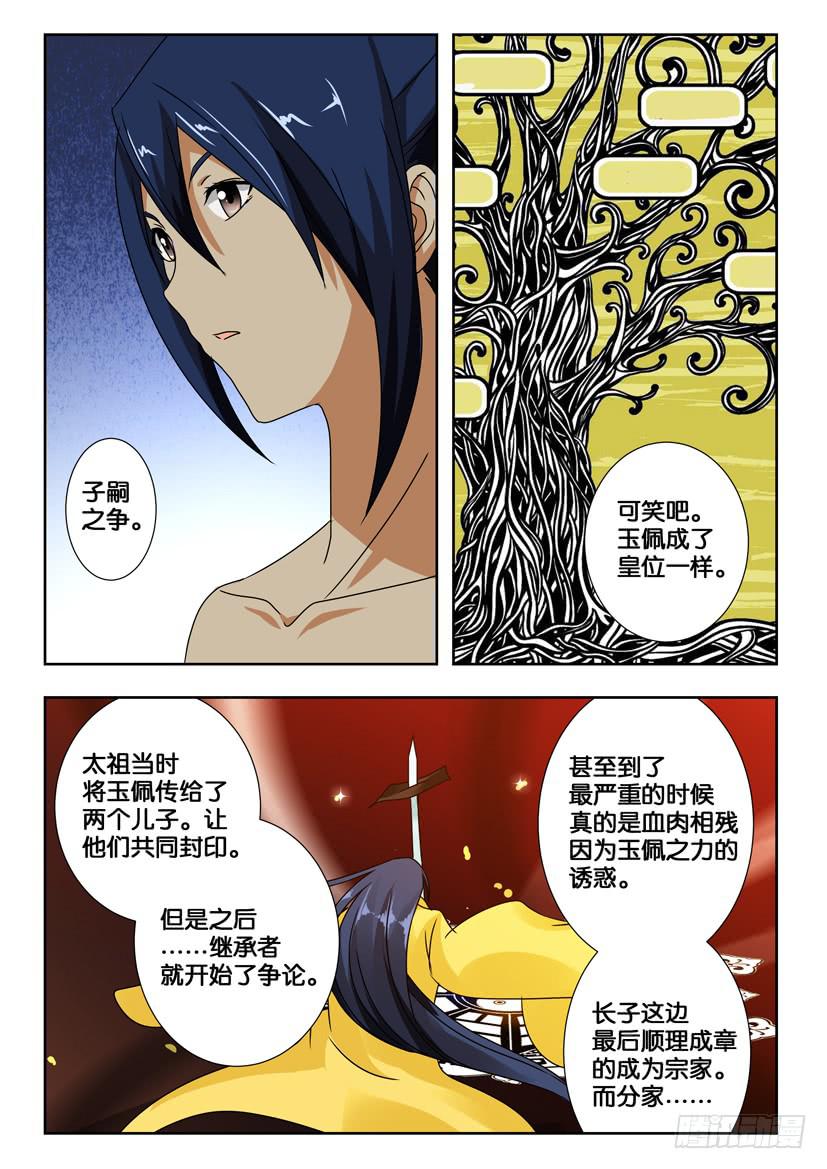 水泊梁山门票多少钱漫画,第一百九十九话 失落的秘密1图