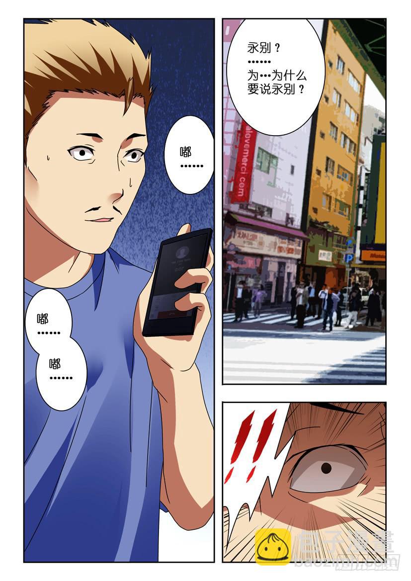 水泊梁山108好汉漫画,第一百二十三话 杜迁2图