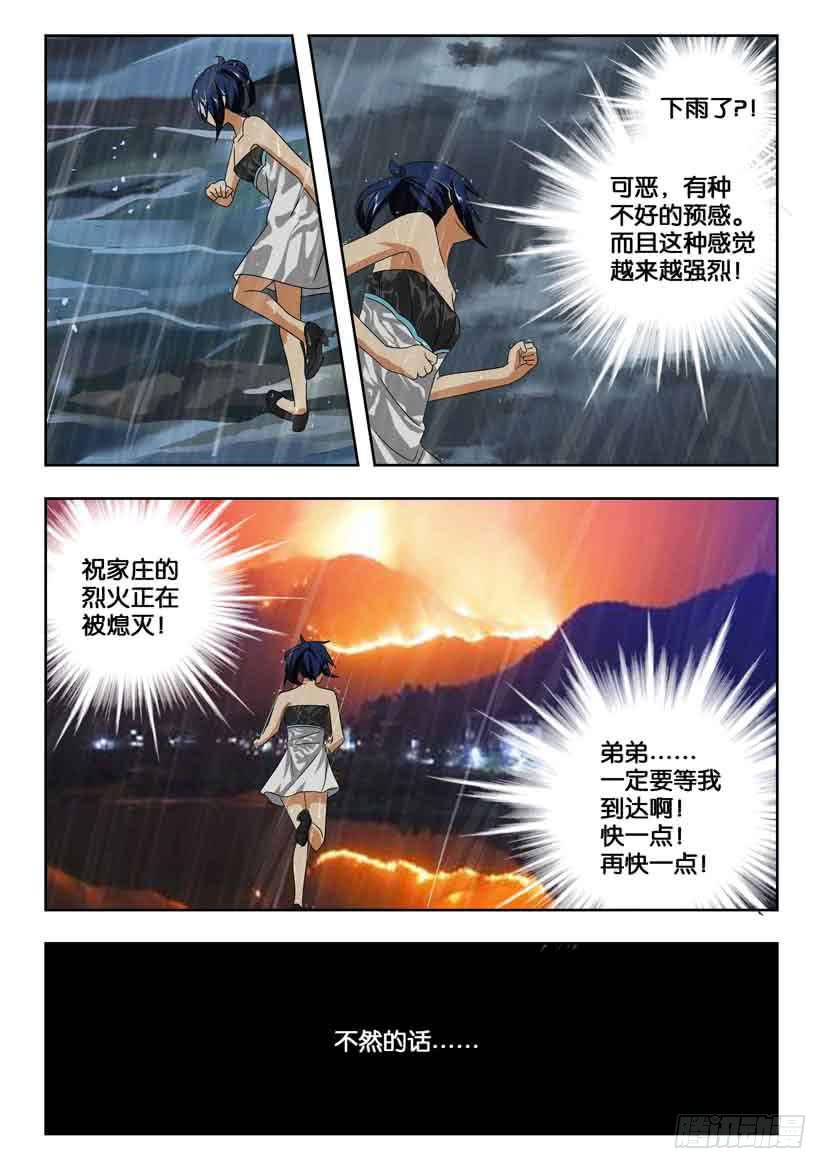 水泊的拼音漫画,第二百一十话 不祥的阴雨2图