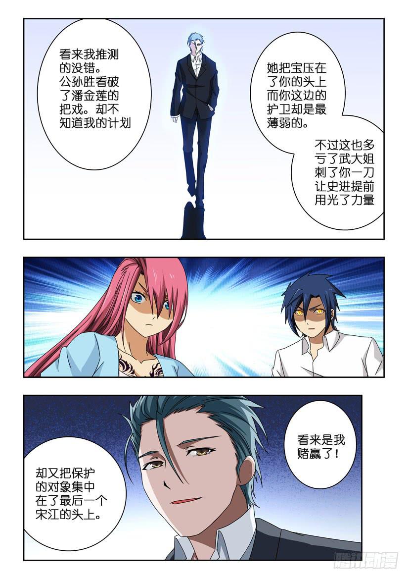 水泊梁山袁阔成评书1-100集漫画,第六十四话 真正的阴谋1图