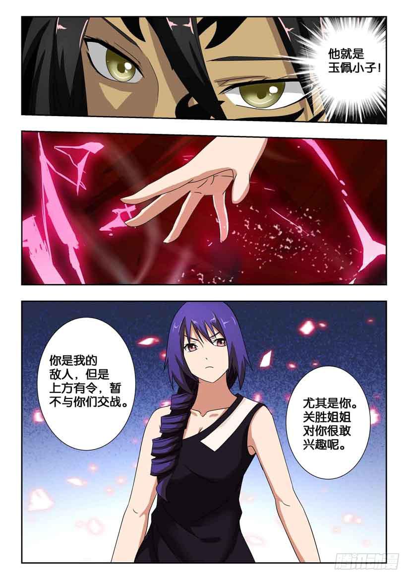 水泊梁山风景区图片漫画,第一百五十三话 双枪将1图