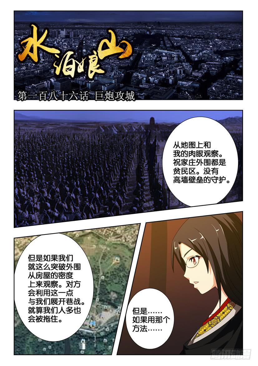 水泊梁山位于哪个省漫画,第一百八十六话 巨炮攻城1图