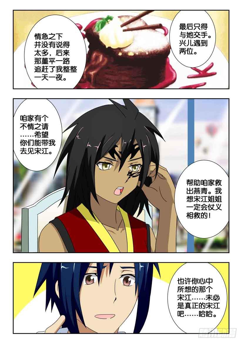 水泊梁山风景区图片漫画,第一百五十四话 求助1图