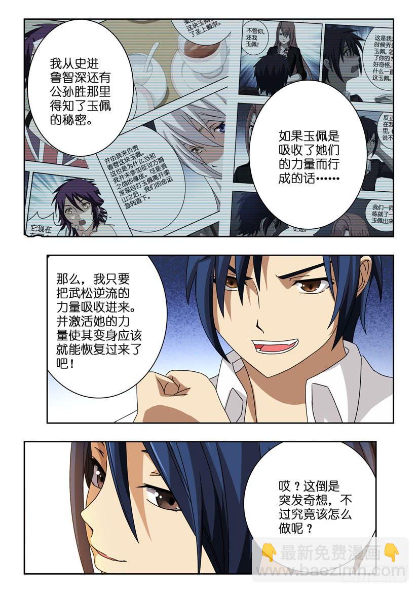 水泊梁山风景区图片漫画,第九十话 拯救2图